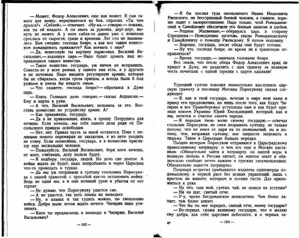 Александр Красницкий - Федор Алексеевич - Страница № 70
