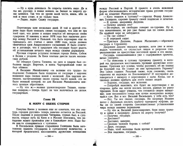 Александр Красницкий - Федор Алексеевич - Страница № 81