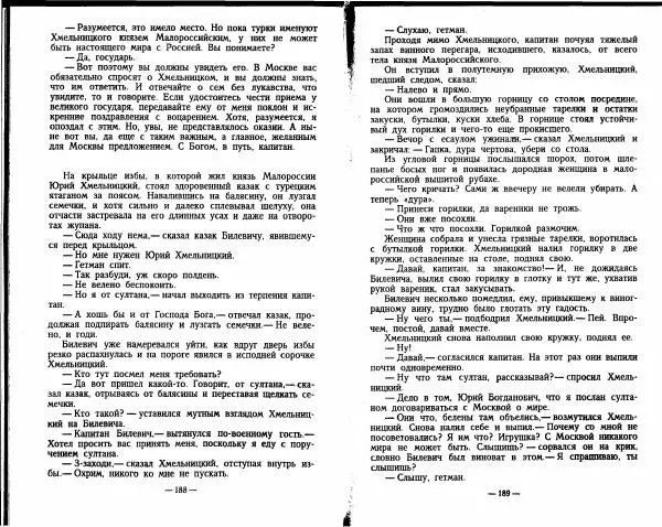 Александр Красницкий - Федор Алексеевич - Страница № 83