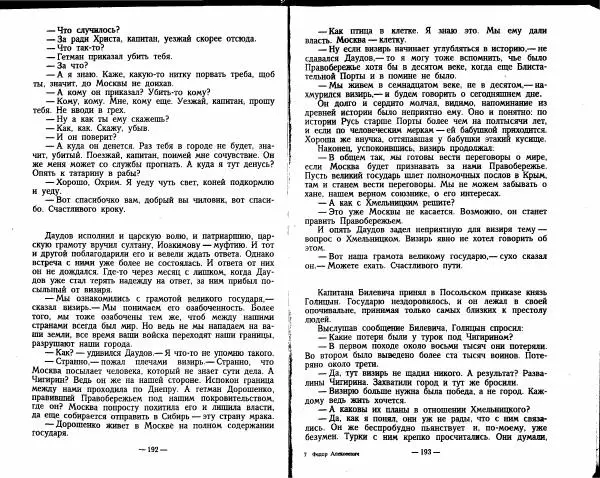 Александр Красницкий - Федор Алексеевич - Страница № 85