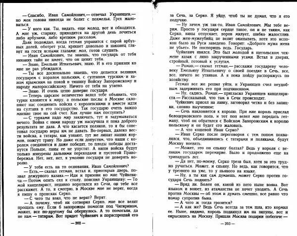 Александр Красницкий - Федор Алексеевич - Страница № 90