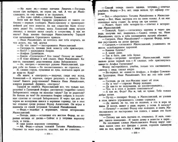 Александр Красницкий - Федор Алексеевич - Страница № 96