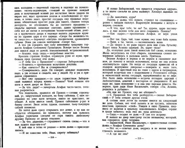 Александр Красницкий - Федор Алексеевич - Страница № 98