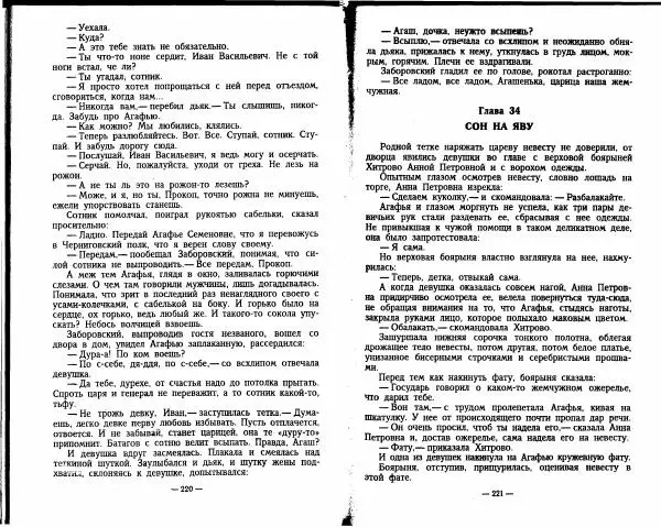 Александр Красницкий - Федор Алексеевич - Страница № 99