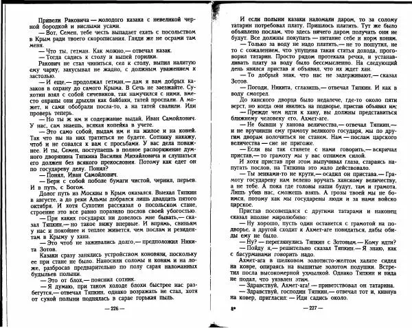 Александр Красницкий - Федор Алексеевич - Страница № 102