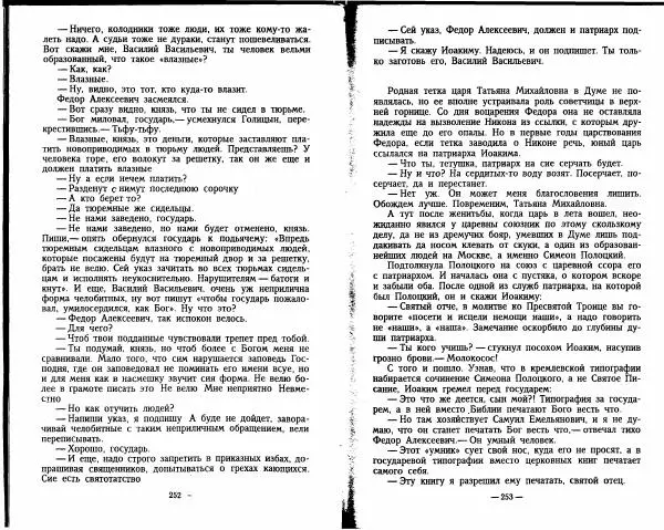Александр Красницкий - Федор Алексеевич - Страница № 115