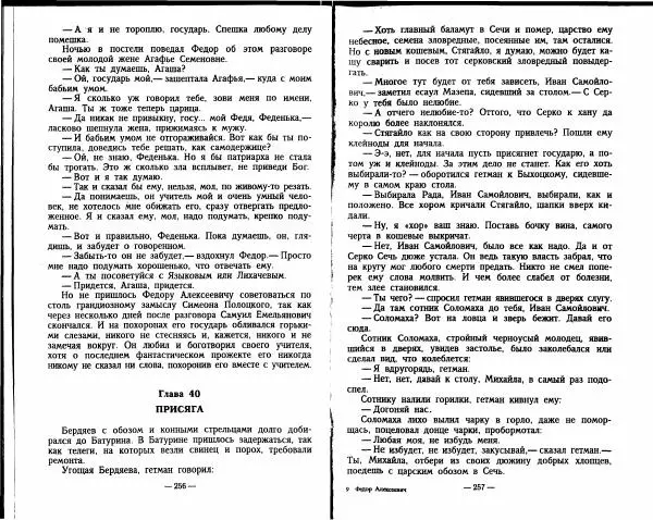 Александр Красницкий - Федор Алексеевич - Страница № 117