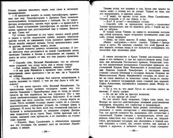 Александр Красницкий - Федор Алексеевич - Страница № 136