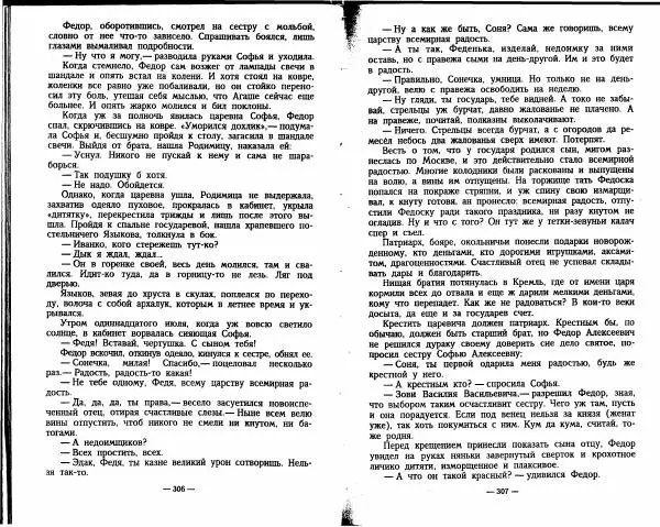 Александр Красницкий - Федор Алексеевич - Страница № 142