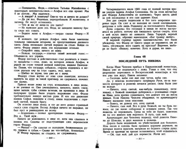 Александр Красницкий - Федор Алексеевич - Страница № 144