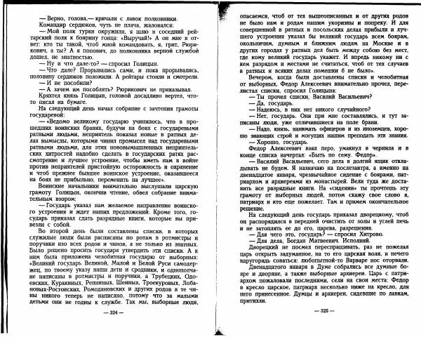 Александр Красницкий - Федор Алексеевич - Страница № 151