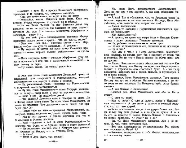 Александр Красницкий - Федор Алексеевич - Страница № 166