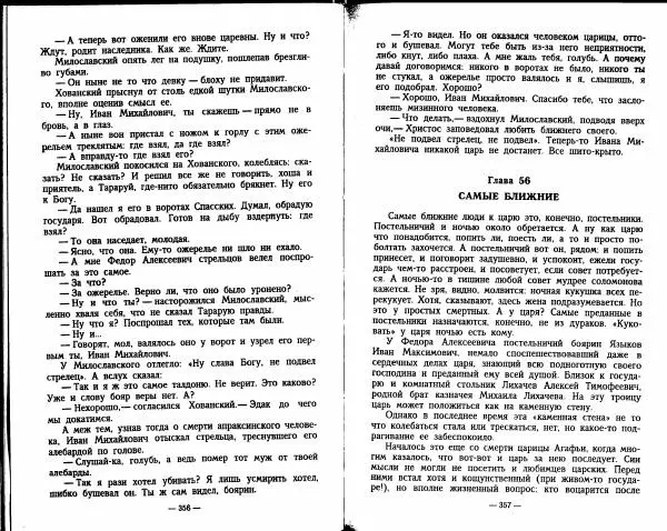 Александр Красницкий - Федор Алексеевич - Страница № 167
