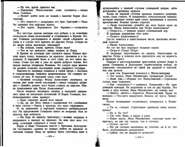 Александр Красницкий - Федор Алексеевич - Страница № 175