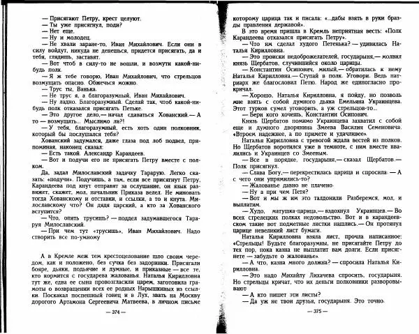 Александр Красницкий - Федор Алексеевич - Страница № 176