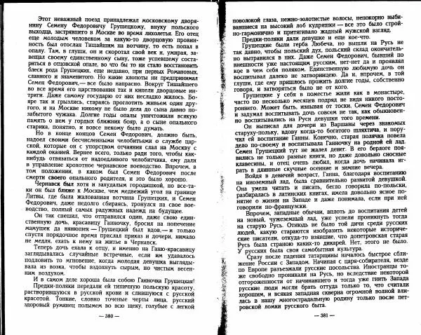 Александр Красницкий - Федор Алексеевич - Страница № 179