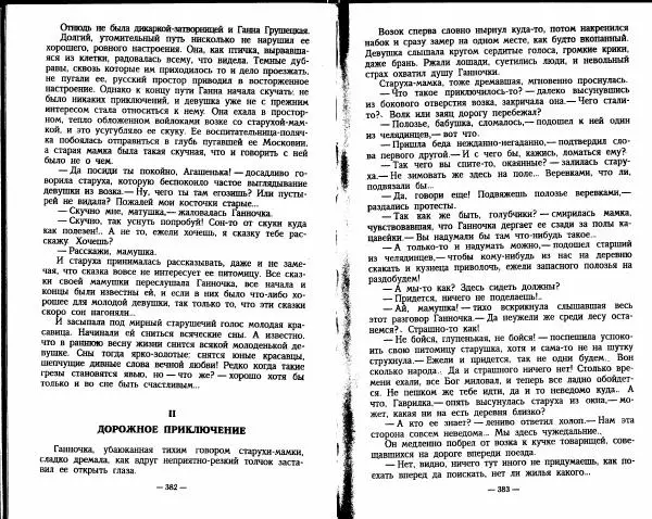 Александр Красницкий - Федор Алексеевич - Страница № 180
