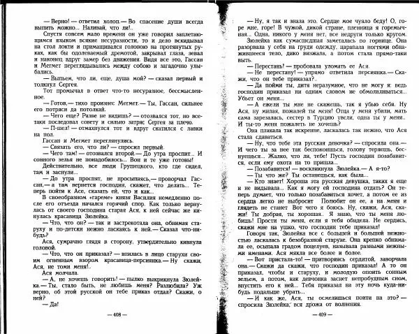 Александр Красницкий - Федор Алексеевич - Страница № 193