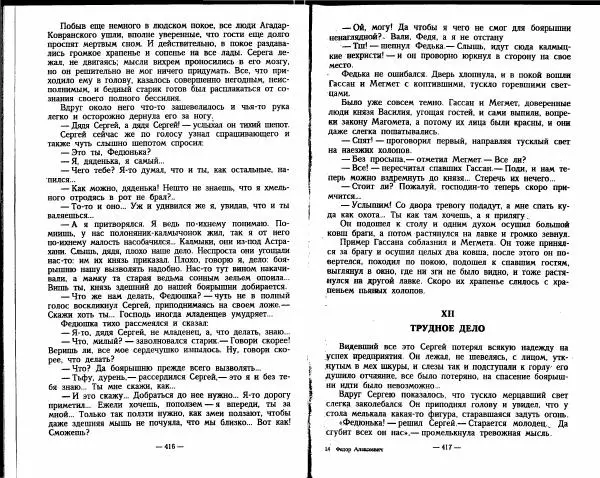 Александр Красницкий - Федор Алексеевич - Страница № 197