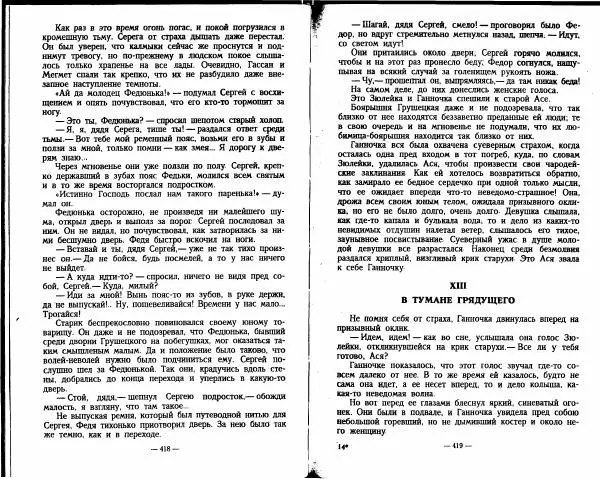 Александр Красницкий - Федор Алексеевич - Страница № 198