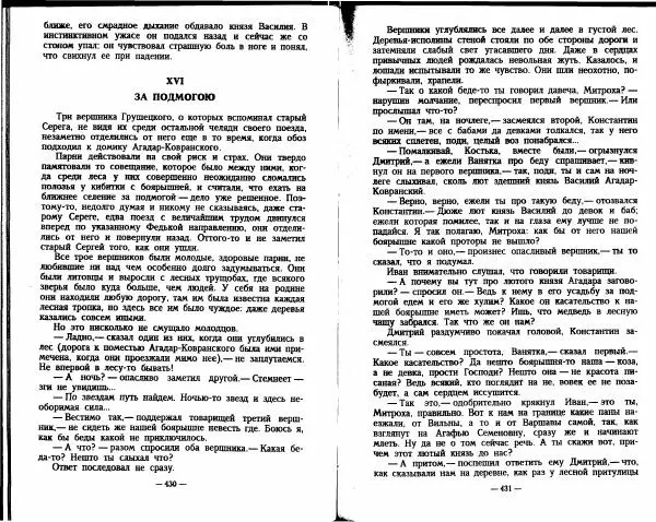 Александр Красницкий - Федор Алексеевич - Страница № 204