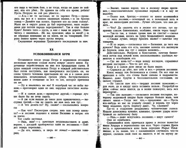 Александр Красницкий - Федор Алексеевич - Страница № 209