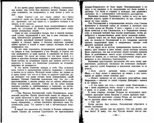 Александр Красницкий - Федор Алексеевич - Страница № 211
