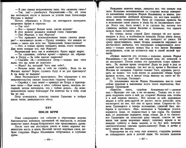 Александр Красницкий - Федор Алексеевич - Страница № 217
