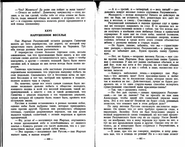 Александр Красницкий - Федор Алексеевич - Страница № 219