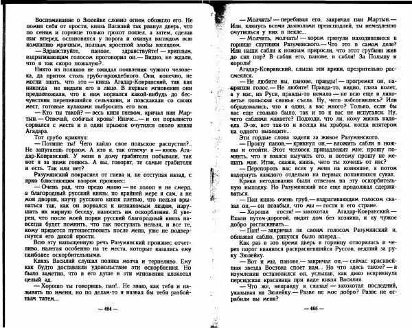 Александр Красницкий - Федор Алексеевич - Страница № 221