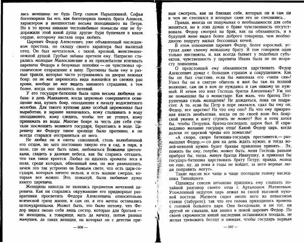 Александр Красницкий - Федор Алексеевич - Страница № 242