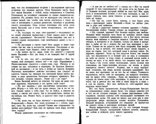 Александр Красницкий - Федор Алексеевич - Страница № 246