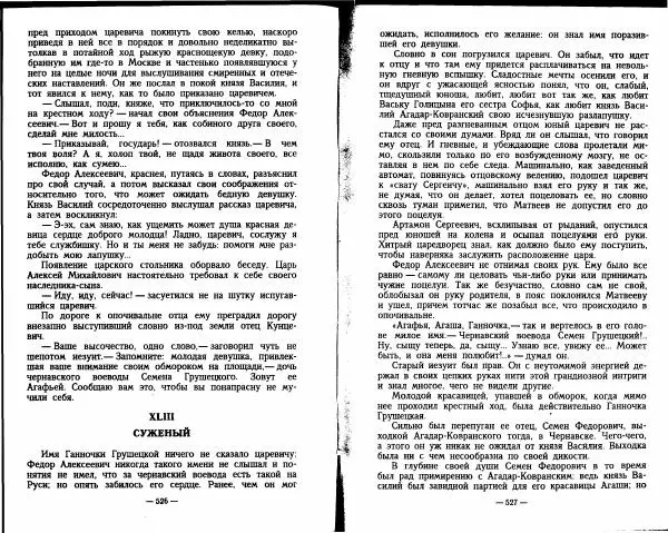 Александр Красницкий - Федор Алексеевич - Страница № 252