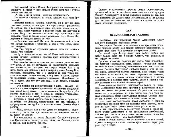 Александр Красницкий - Федор Алексеевич - Страница № 259