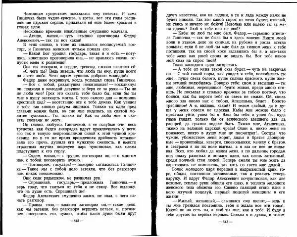 Александр Красницкий - Федор Алексеевич - Страница № 260