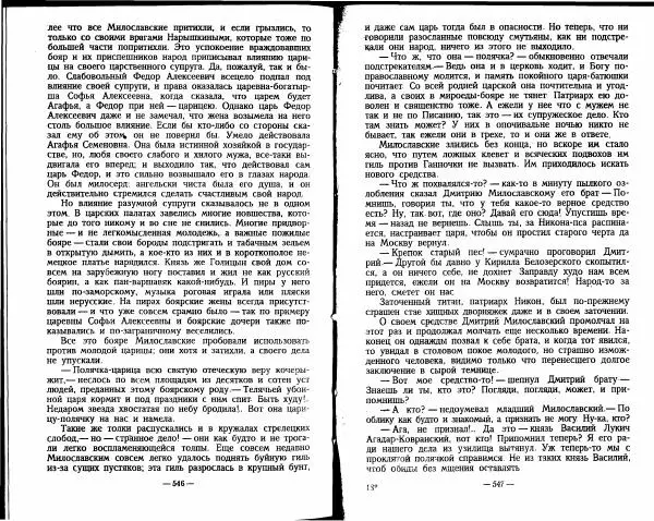 Александр Красницкий - Федор Алексеевич - Страница № 262