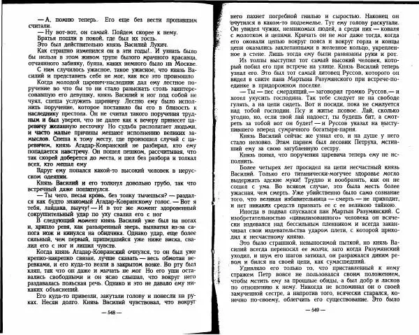 Александр Красницкий - Федор Алексеевич - Страница № 263