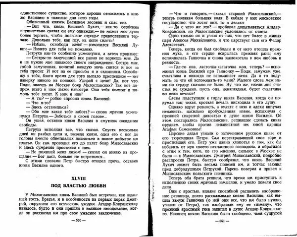 Александр Красницкий - Федор Алексеевич - Страница № 264