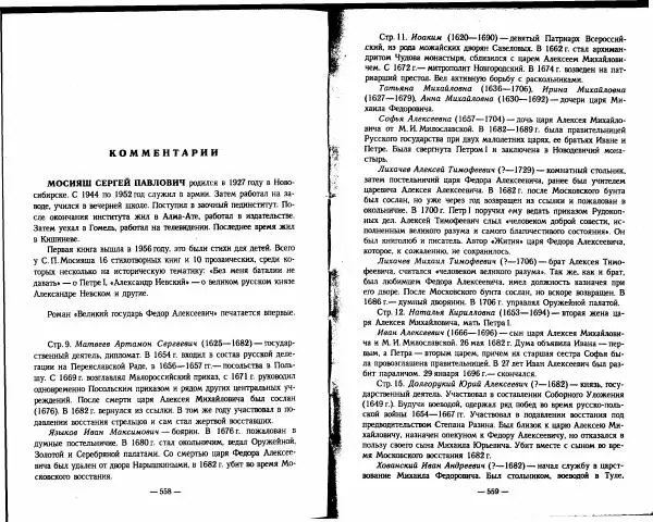 Александр Красницкий - Федор Алексеевич - Страница № 268