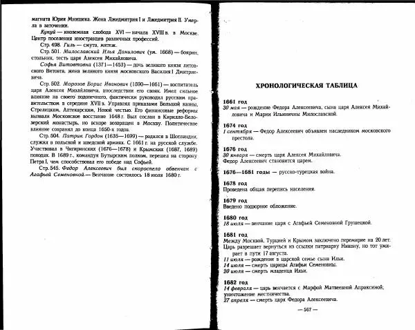 Александр Красницкий - Федор Алексеевич - Страница № 273