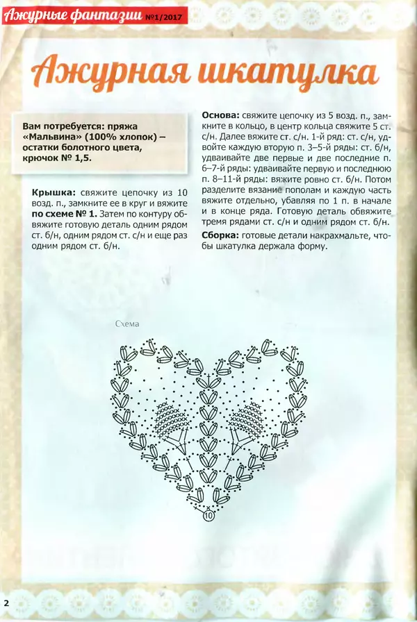  журнал «Ажурные фантазии» - Ажурные фантазии 2017 №1 - Страница № 2