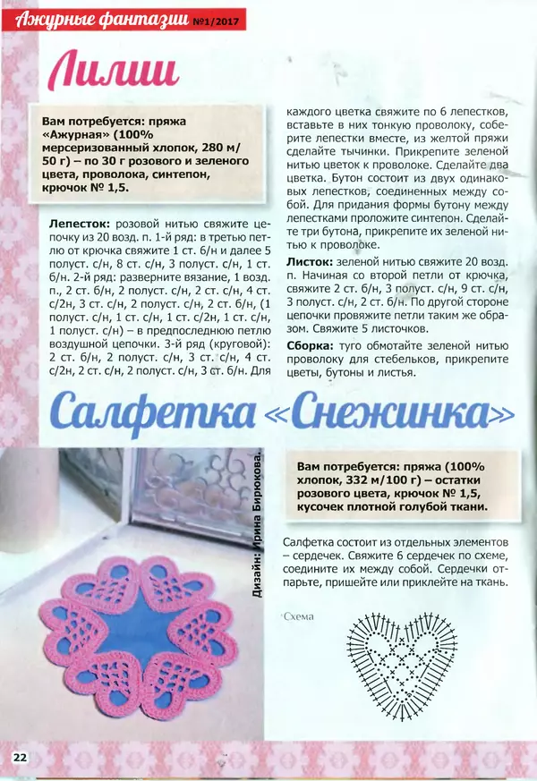  журнал «Ажурные фантазии» - Ажурные фантазии 2017 №1 - Страница № 22