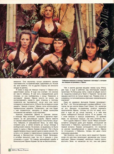Эфини из племени амазонок (  The Official Xena Warrior Princess Magazine) Иллюстрация 3