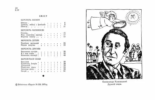 Олександр Каневський - Бережіть жінок - Страница № 3