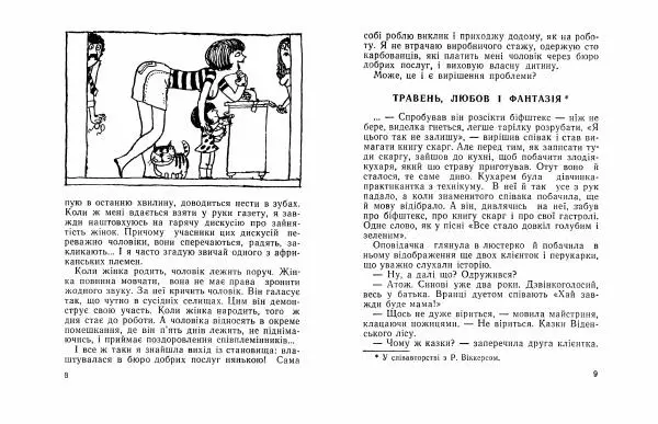 Олександр Каневський - Бережіть жінок - Страница № 6