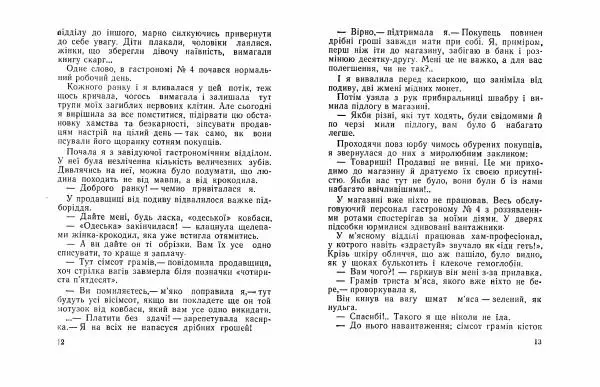 Олександр Каневський - Бережіть жінок - Страница № 8