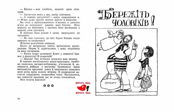 Олександр Каневський - Бережіть жінок - Страница № 9