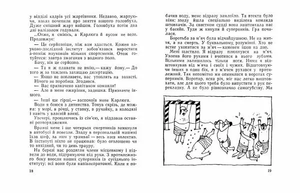 Олександр Каневський - Бережіть жінок - Страница № 11