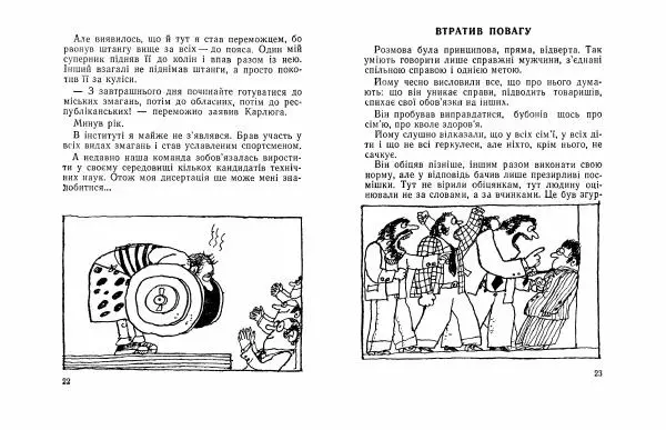 Олександр Каневський - Бережіть жінок - Страница № 13