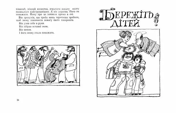 Олександр Каневський - Бережіть жінок - Страница № 14